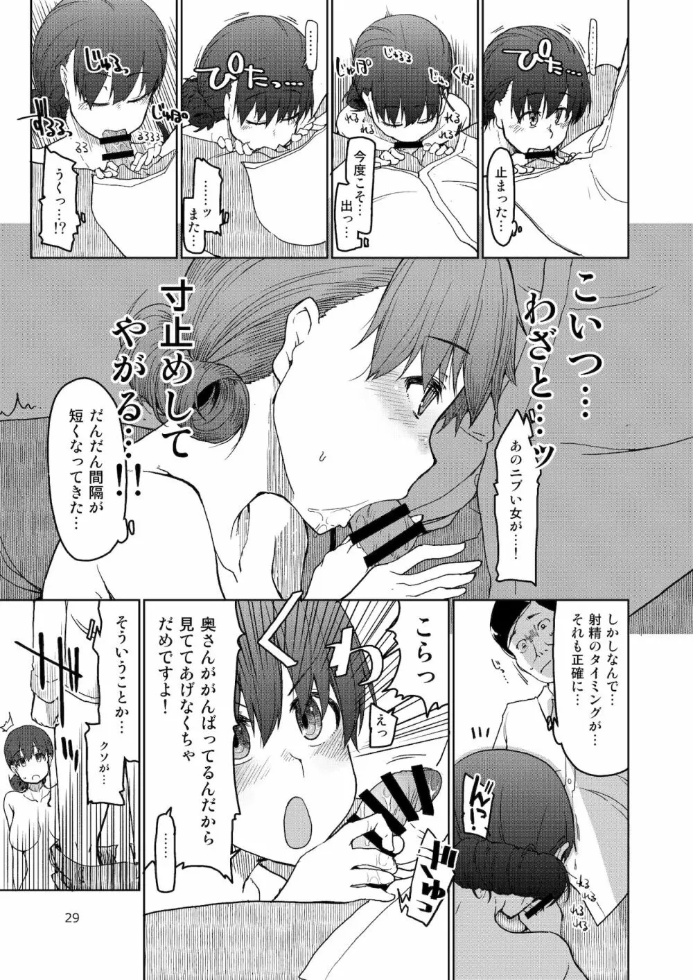 [めたもる (りょう)] SYG -Sell your girlfriend-2 [DL版] Page.30