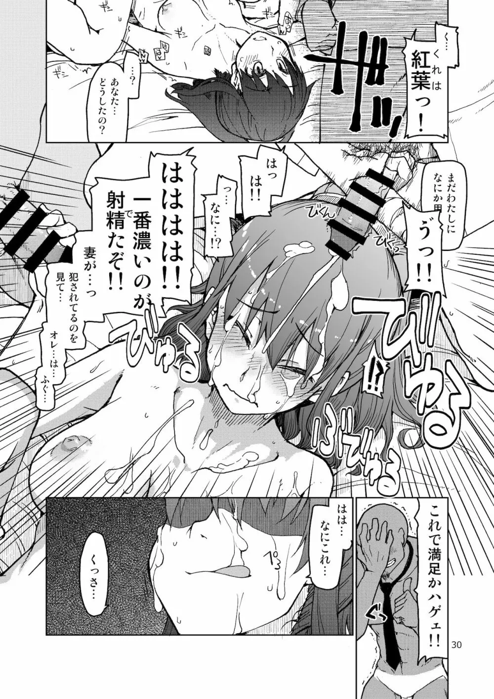 [めたもる (りょう)] SYG -Sell your girlfriend-2 [DL版] Page.31