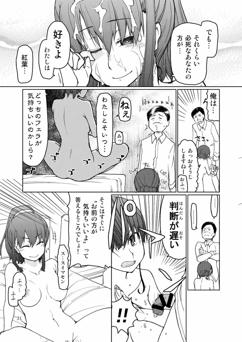 [めたもる (りょう)] SYG -Sell your girlfriend-2 [DL版] Page.32