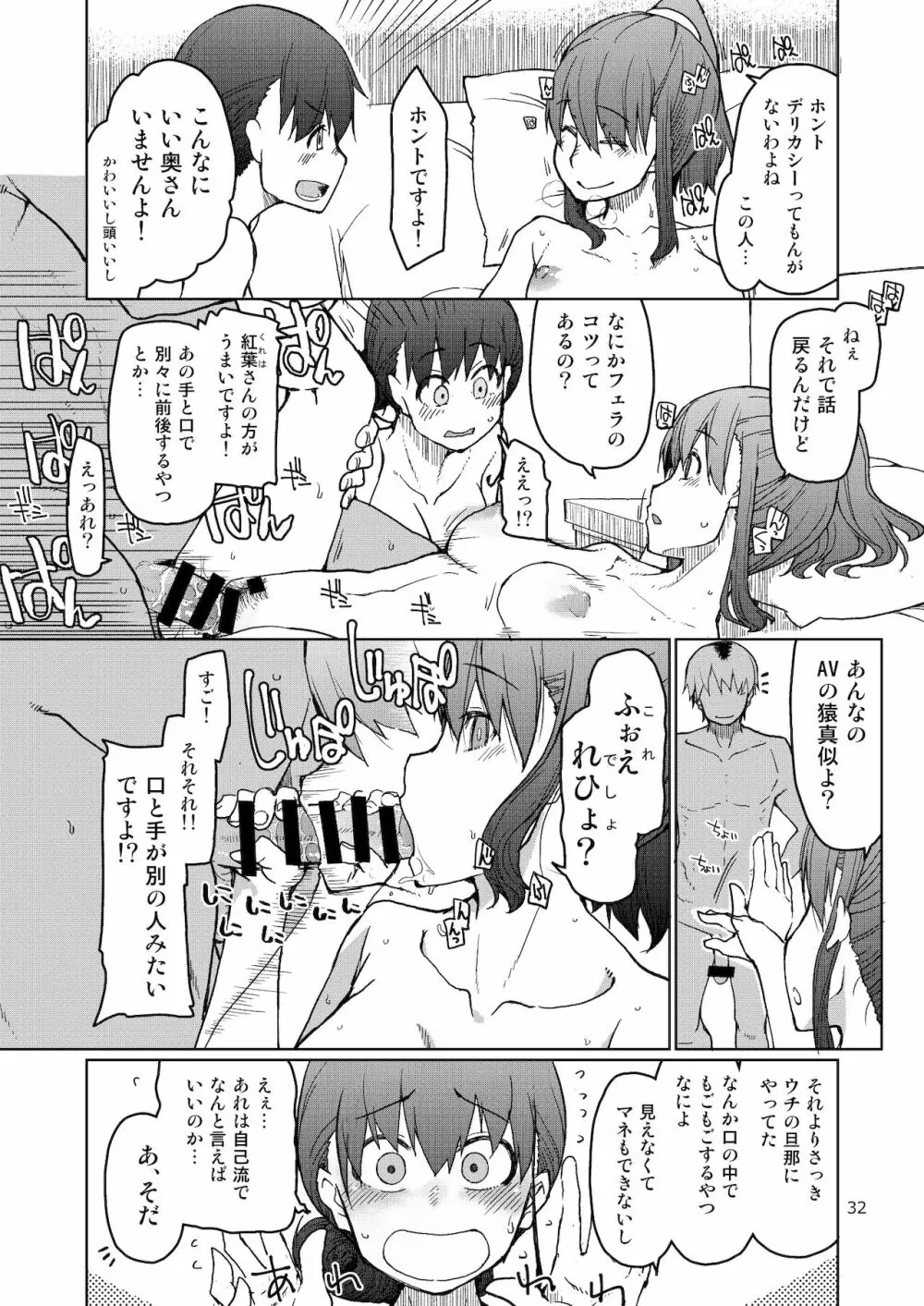 [めたもる (りょう)] SYG -Sell your girlfriend-2 [DL版] Page.33