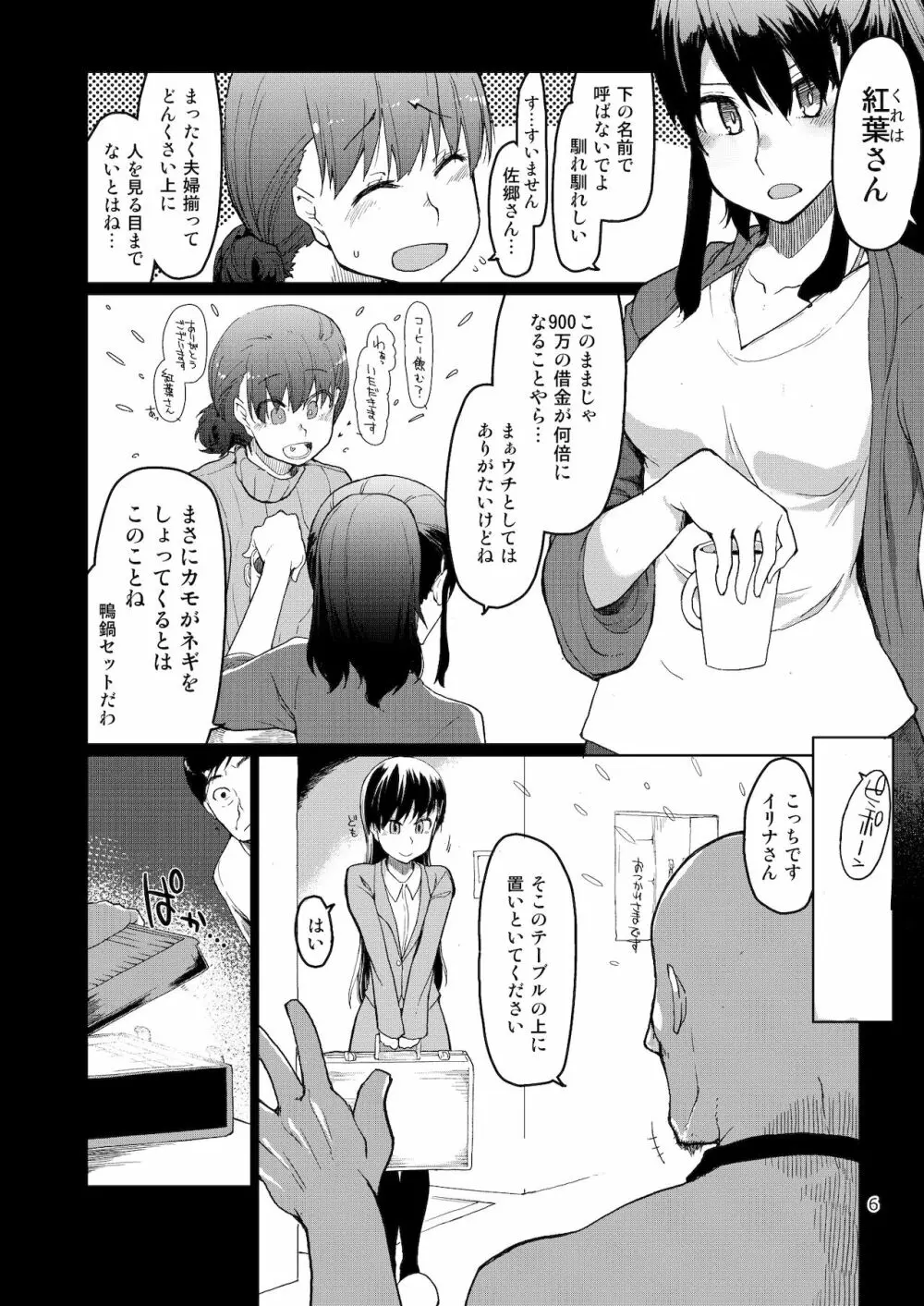 [めたもる (りょう)] SYG -Sell your girlfriend-2 [DL版] Page.7