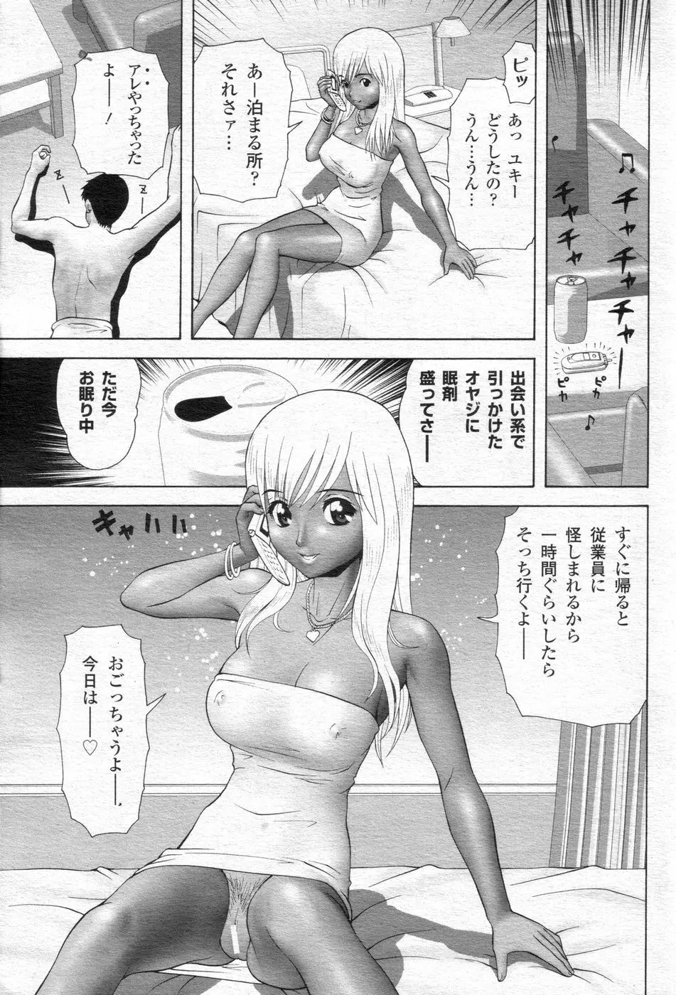 チョベコミ! vol.06 2007年05月号 Page.124