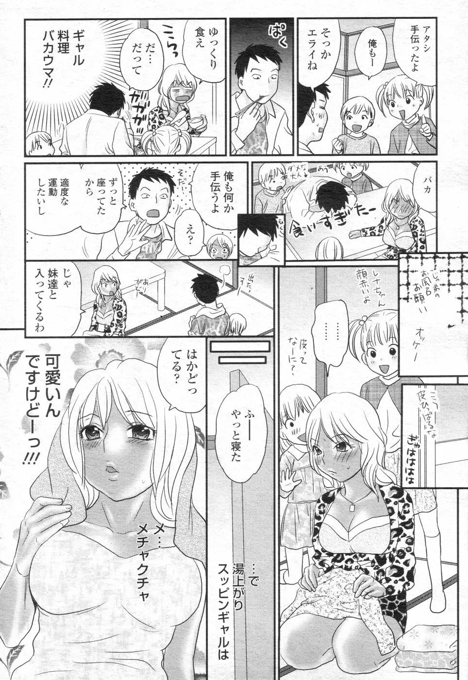 チョベコミ! vol.06 2007年05月号 Page.141