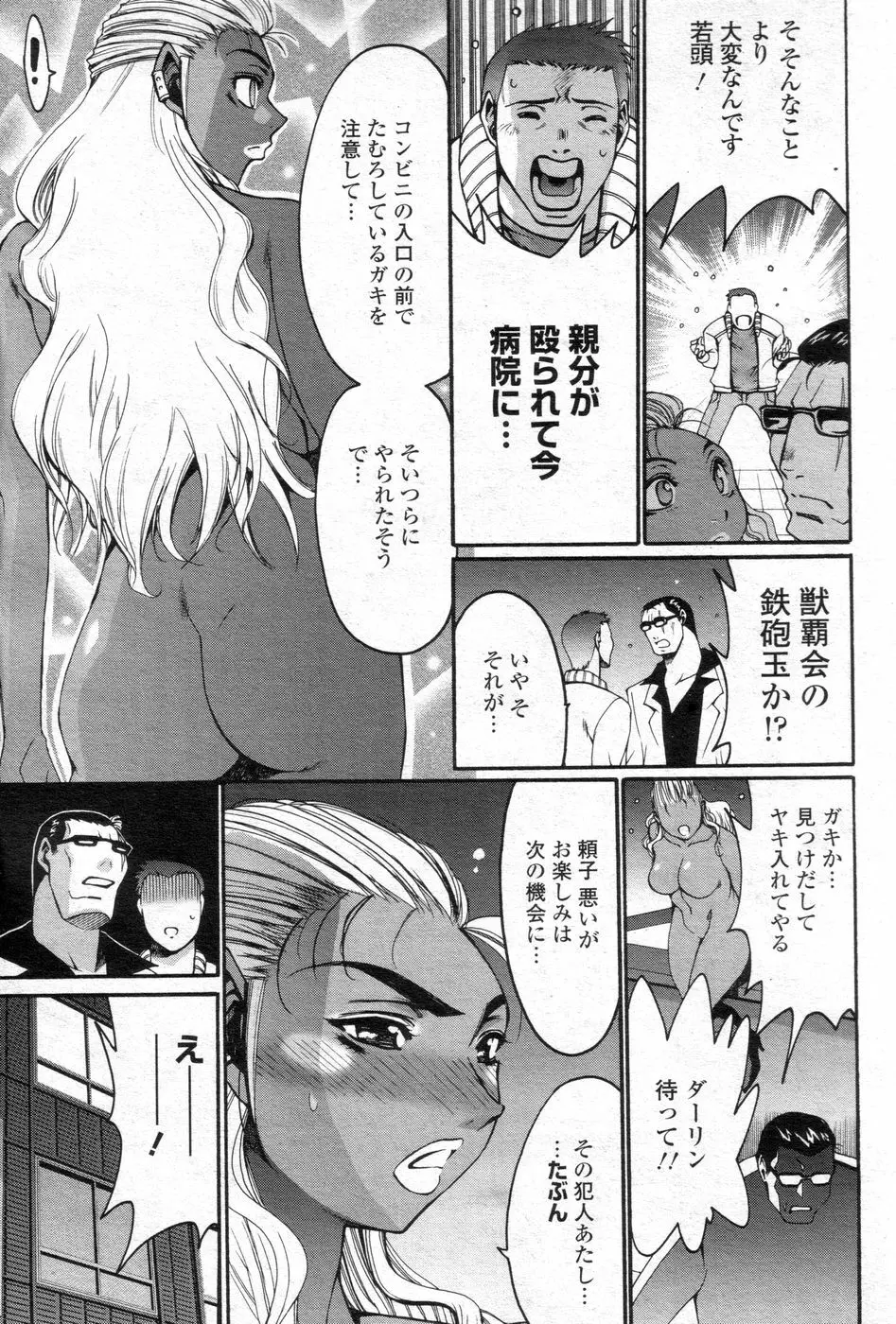 チョベコミ! vol.06 2007年05月号 Page.48