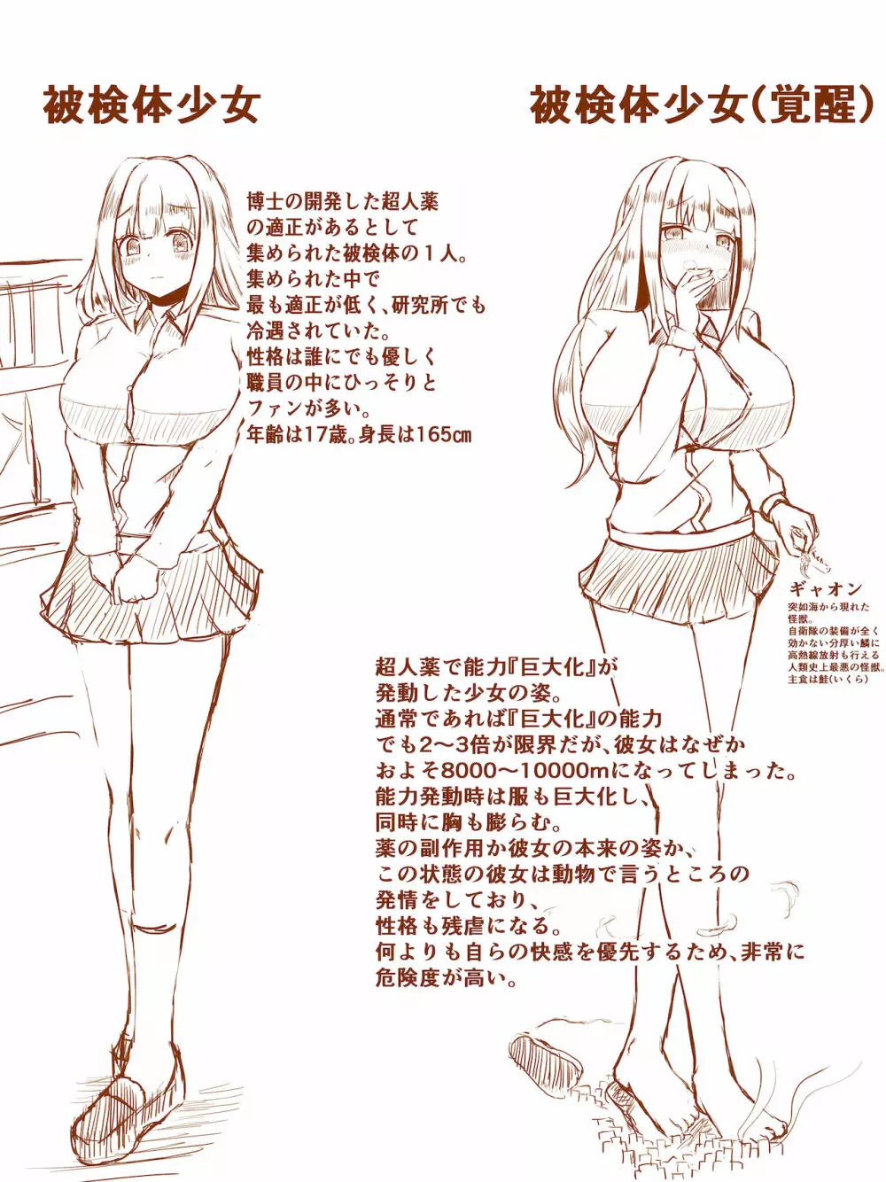 薬を飲んで怪獣よりも巨大化してしまう女の子 Page.18