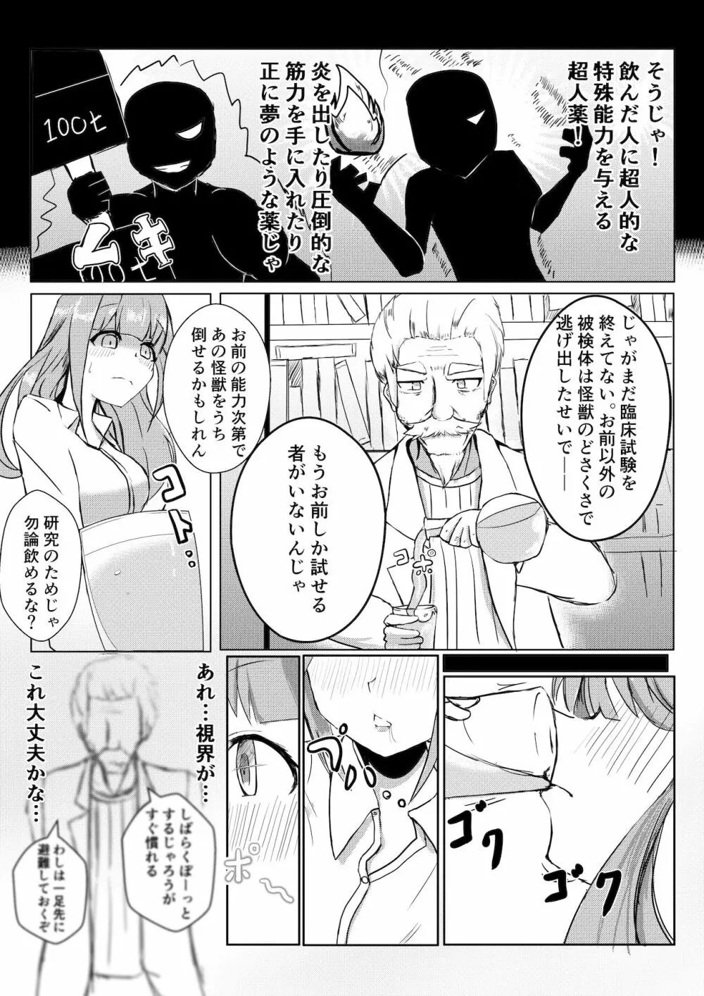 薬を飲んで怪獣よりも巨大化してしまう女の子 Page.2