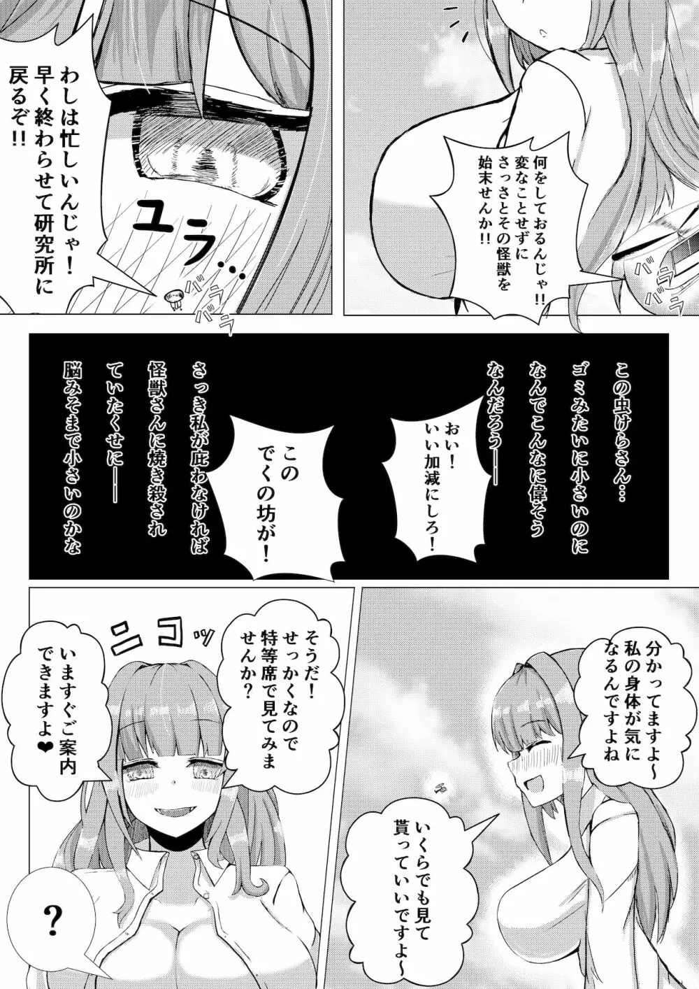 薬を飲んで怪獣よりも巨大化してしまう女の子 Page.7