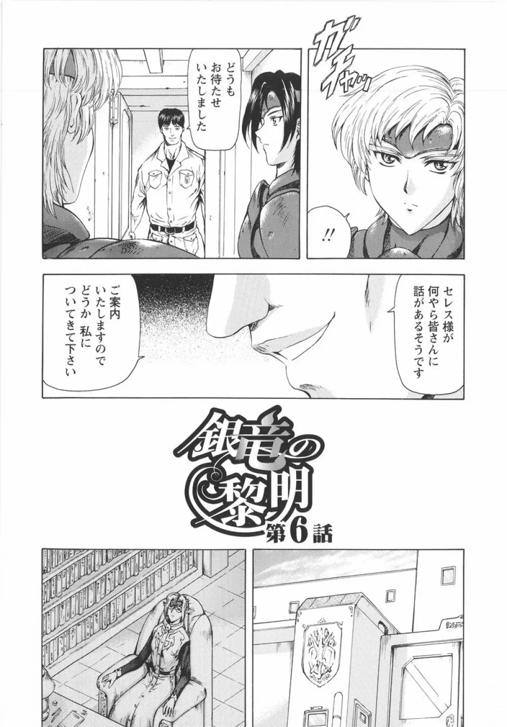 銀竜の黎明 VOL.1 Page.109