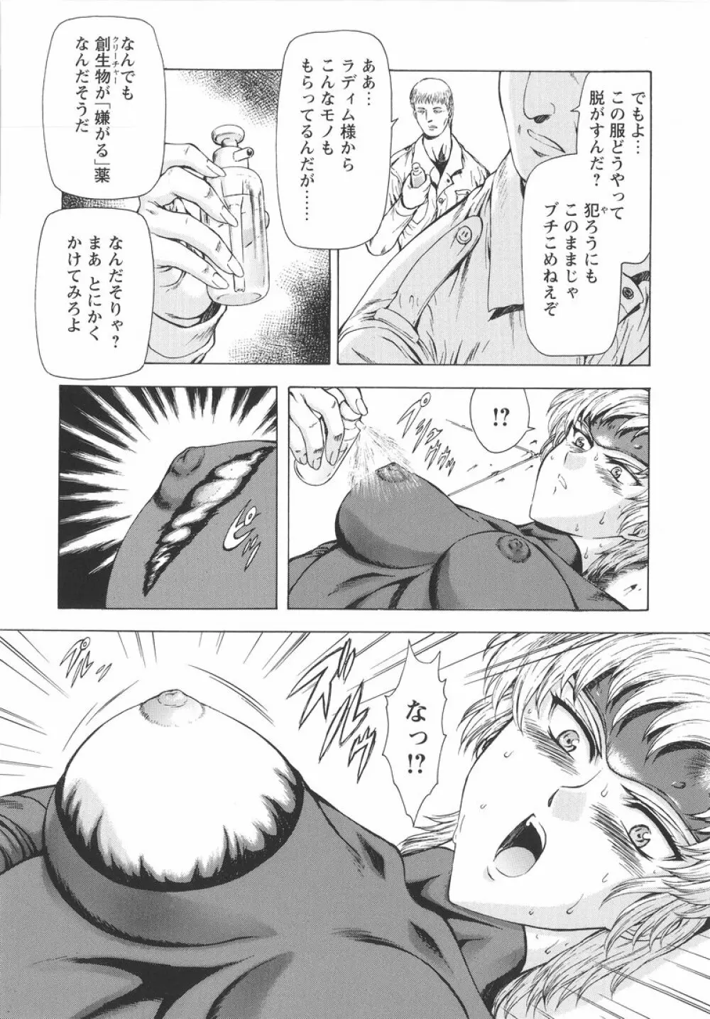 銀竜の黎明 VOL.1 Page.119