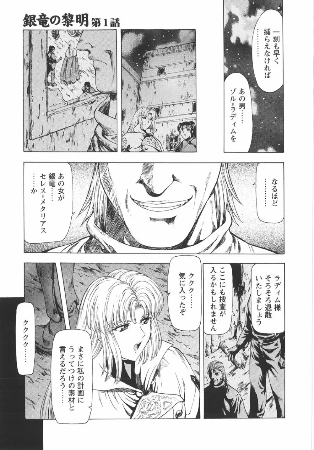 銀竜の黎明 VOL.1 Page.12