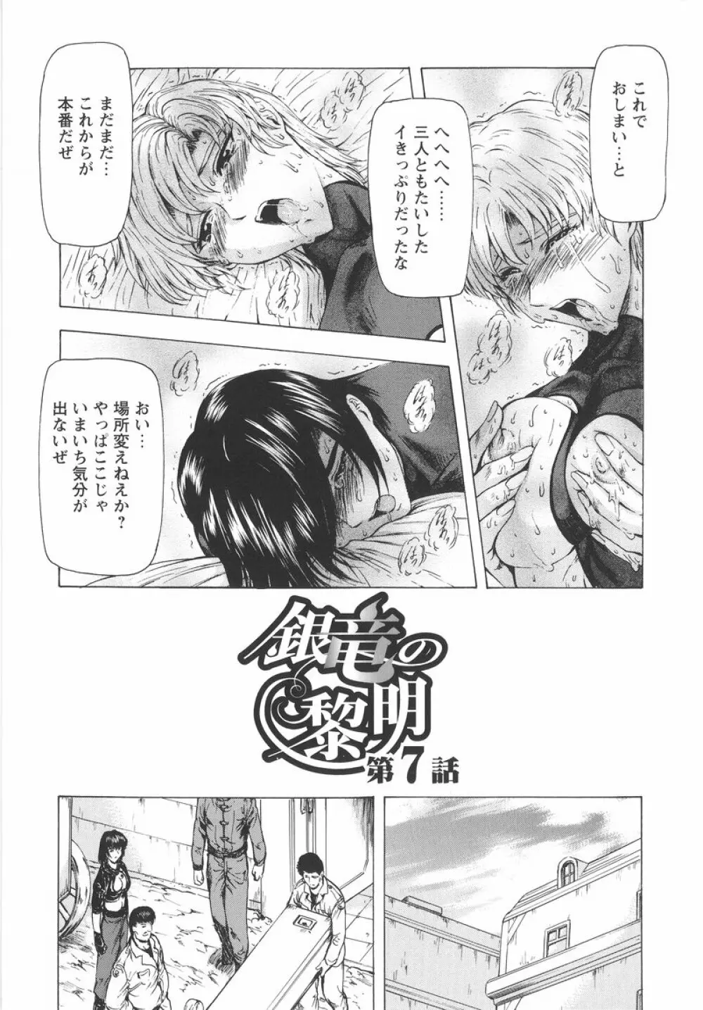 銀竜の黎明 VOL.1 Page.131