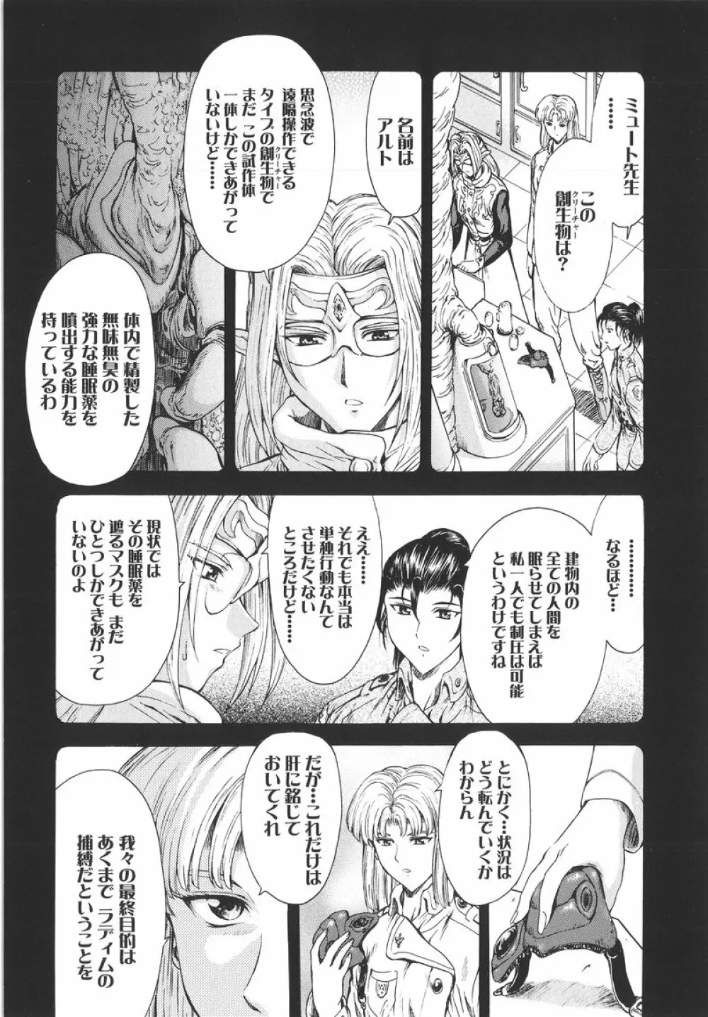 銀竜の黎明 VOL.1 Page.135