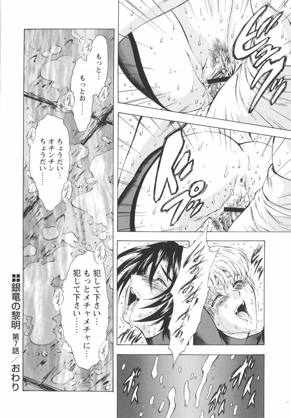 銀竜の黎明 VOL.1 Page.149