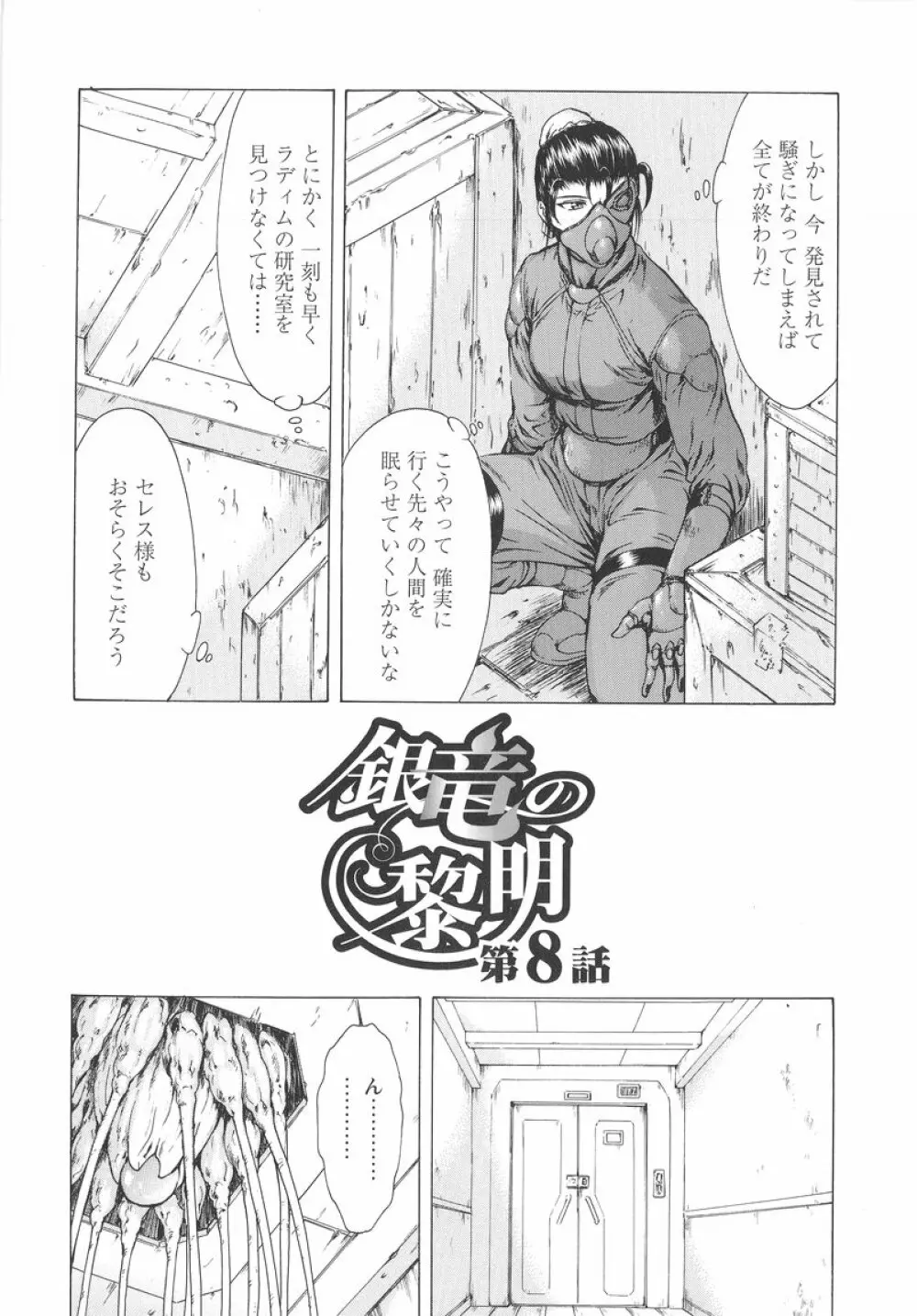 銀竜の黎明 VOL.1 Page.151