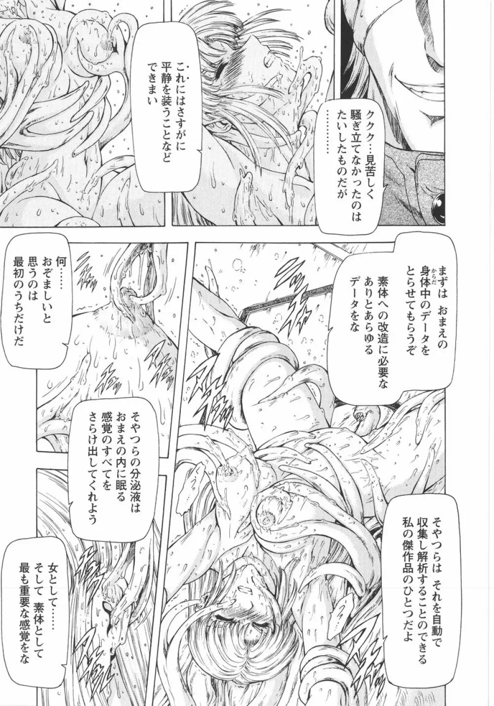 銀竜の黎明 VOL.1 Page.158