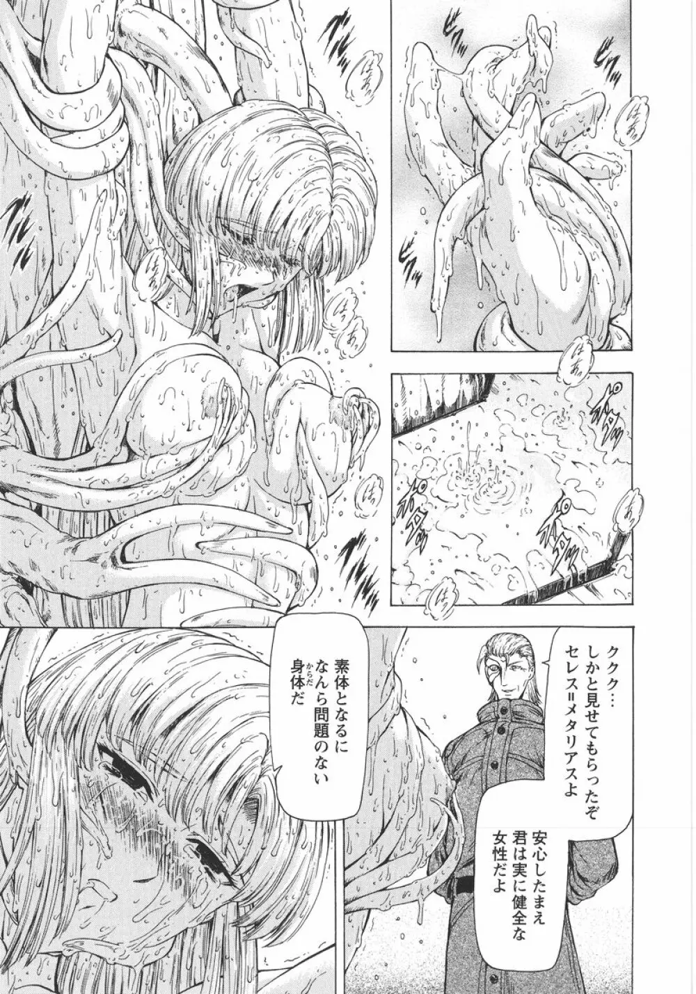 銀竜の黎明 VOL.1 Page.164