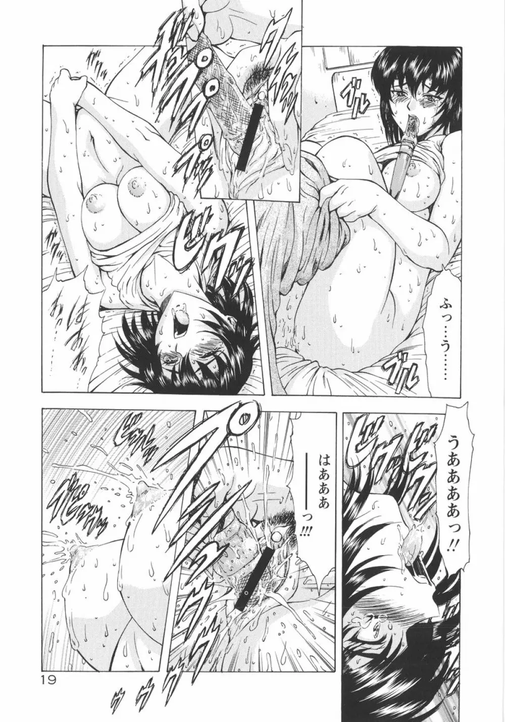 銀竜の黎明 VOL.1 Page.20