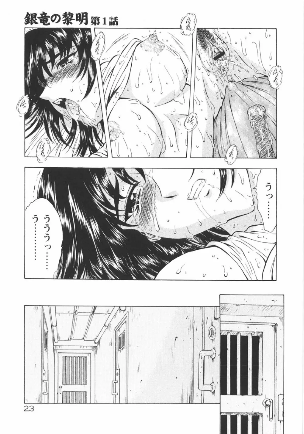 銀竜の黎明 VOL.1 Page.24