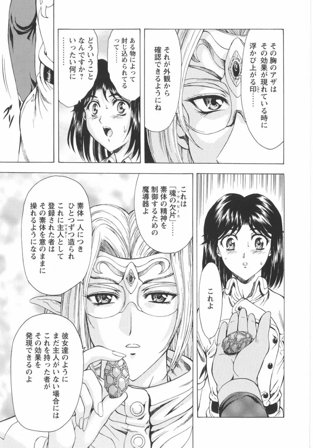 銀竜の黎明 VOL.1 Page.32