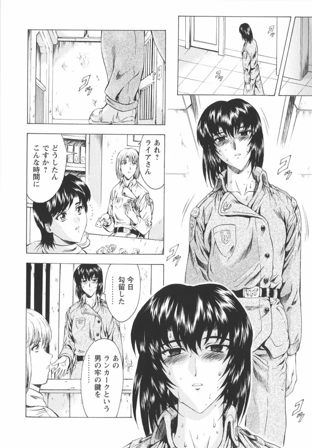 銀竜の黎明 VOL.1 Page.35