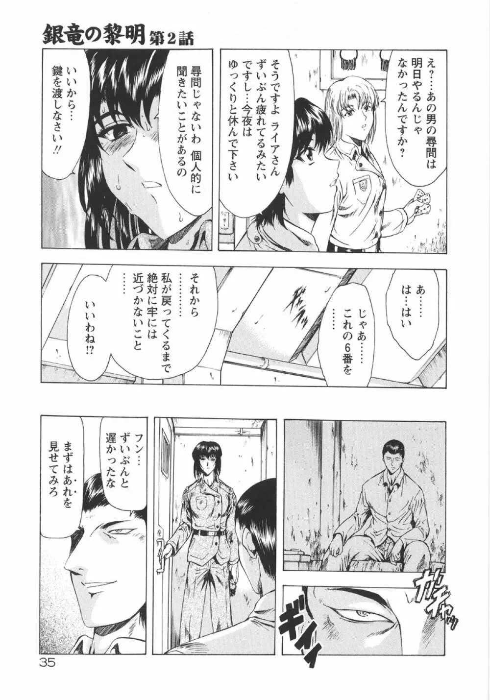 銀竜の黎明 VOL.1 Page.36