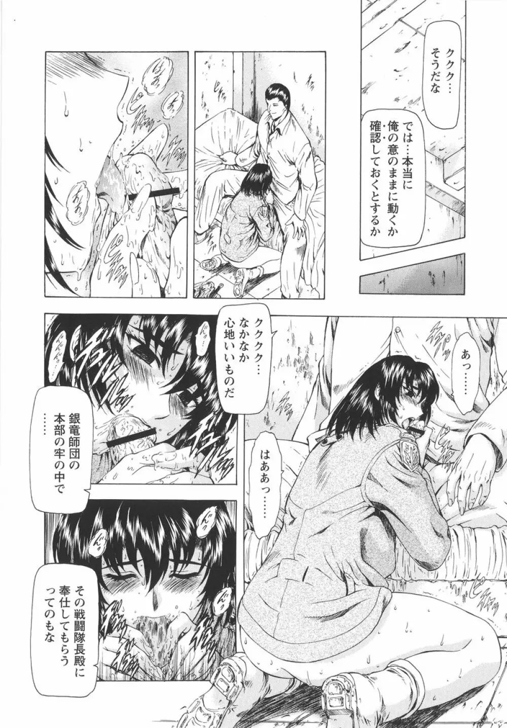 銀竜の黎明 VOL.1 Page.39