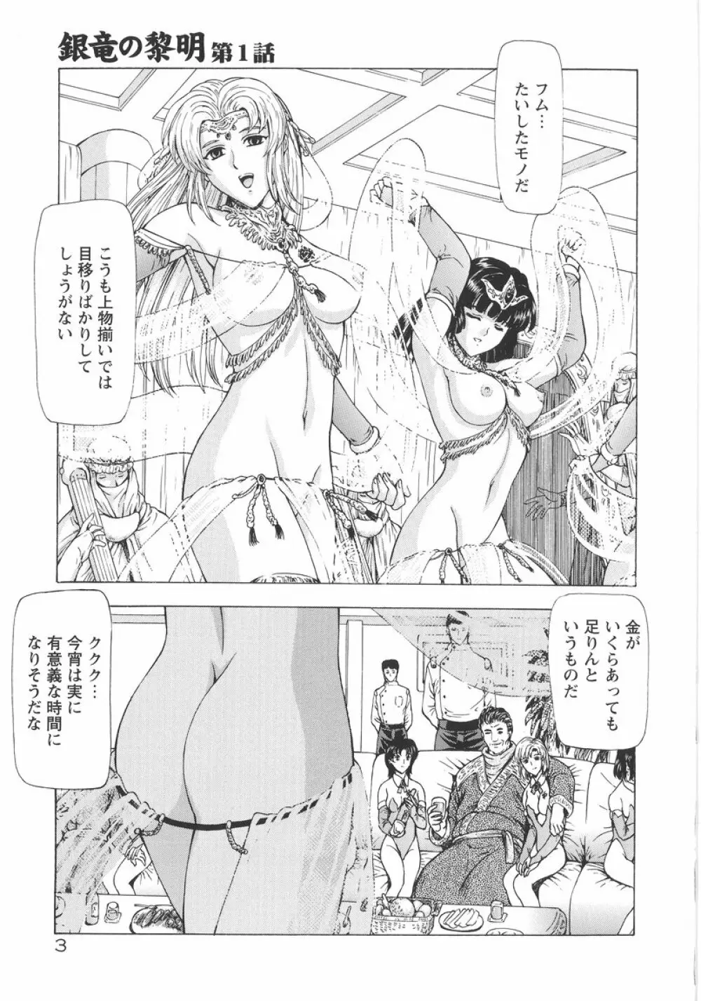 銀竜の黎明 VOL.1 Page.4