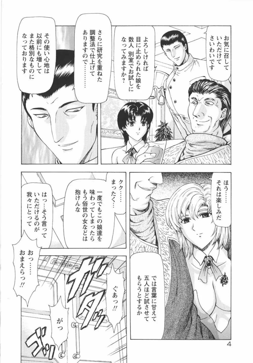 銀竜の黎明 VOL.1 Page.5