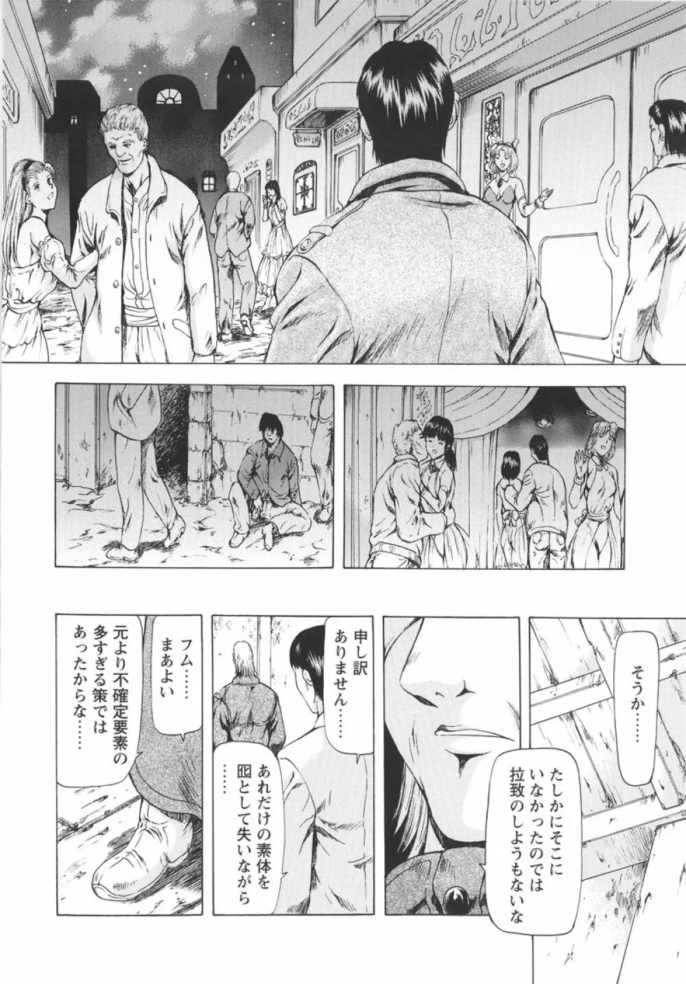 銀竜の黎明 VOL.1 Page.57