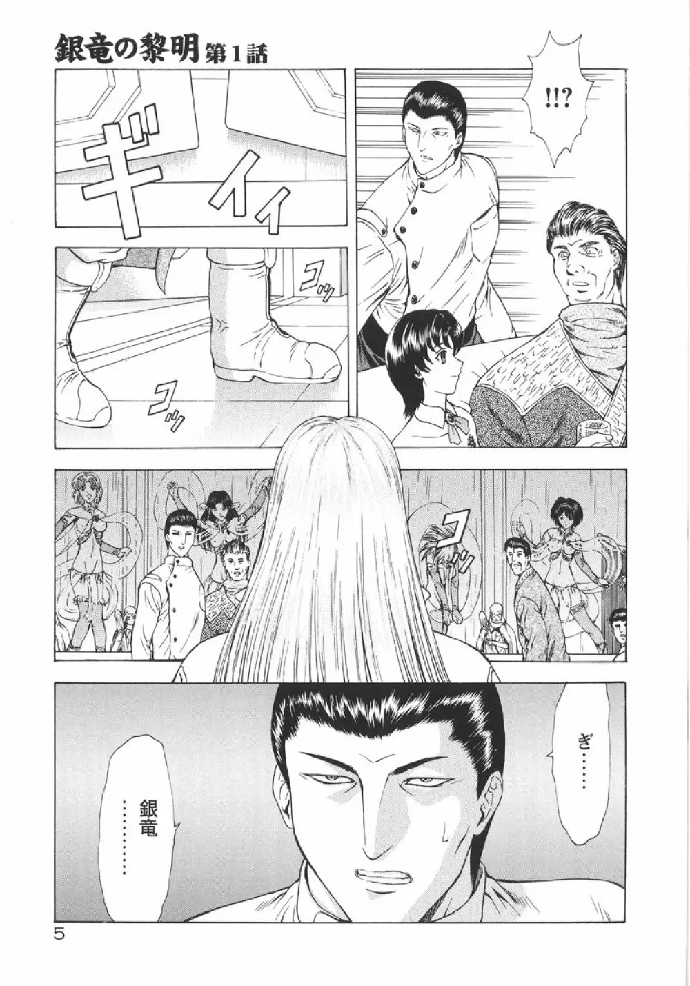 銀竜の黎明 VOL.1 Page.6