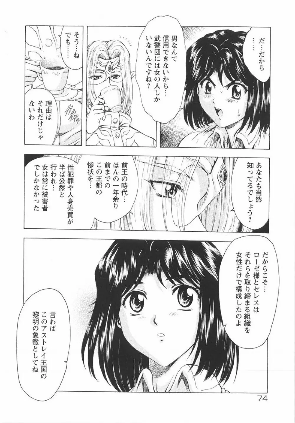 銀竜の黎明 VOL.1 Page.75