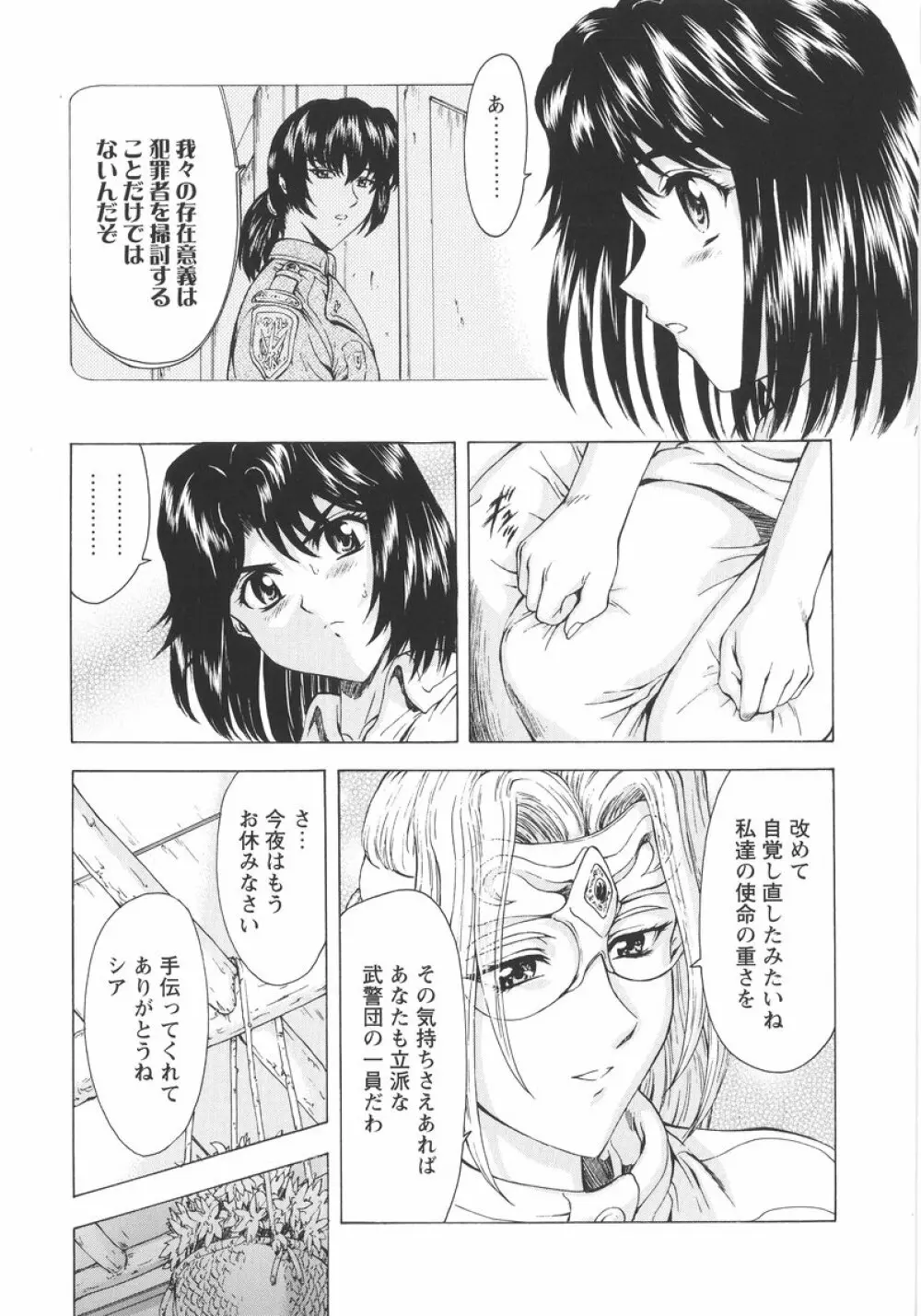 銀竜の黎明 VOL.1 Page.76