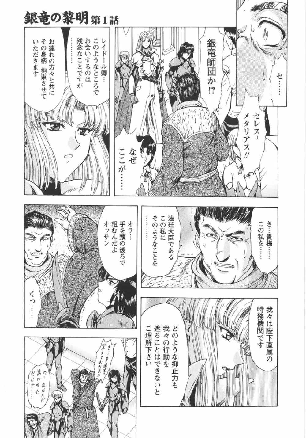 銀竜の黎明 VOL.1 Page.8