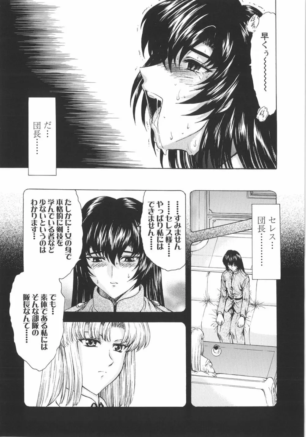 銀竜の黎明 VOL.1 Page.80