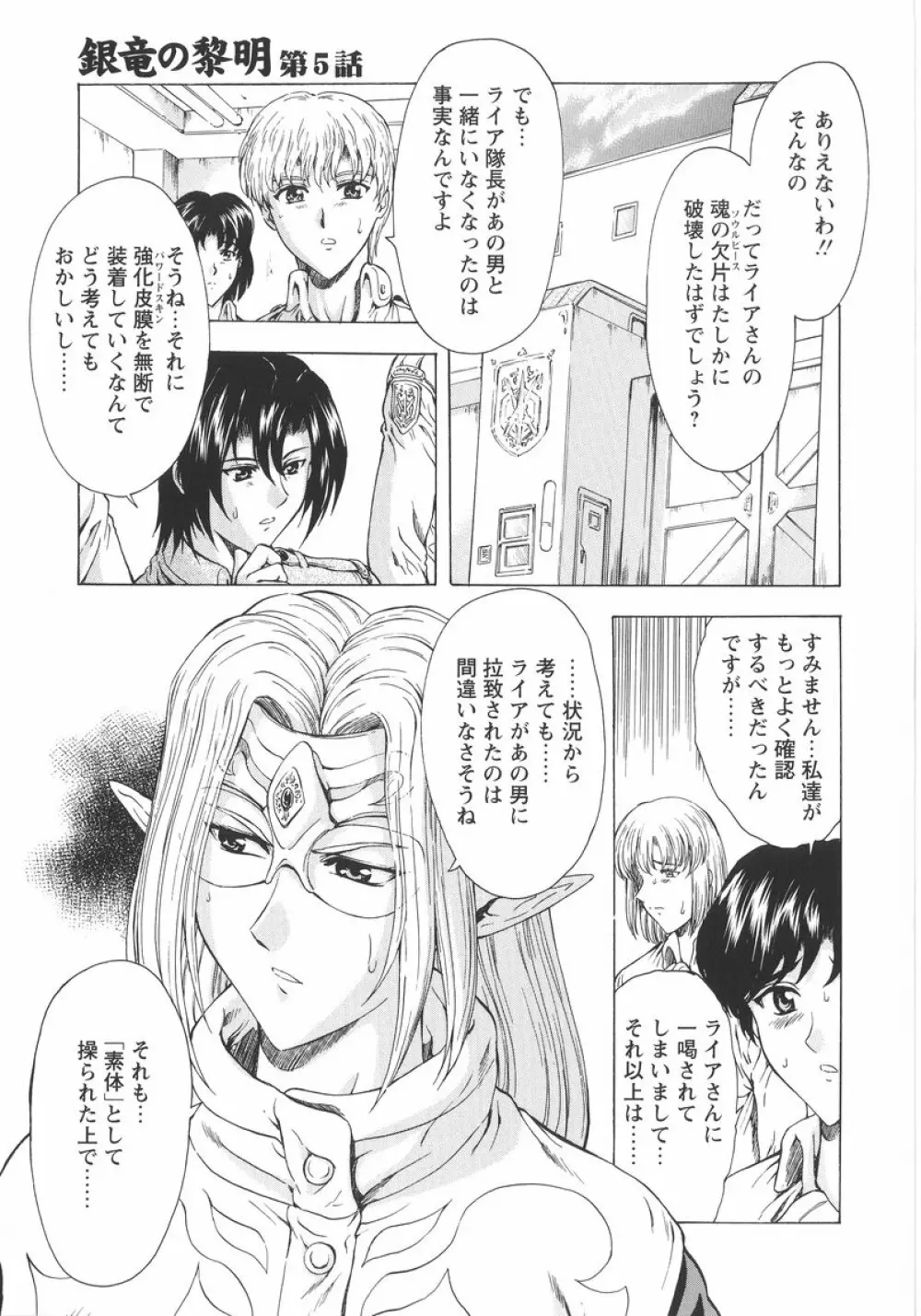 銀竜の黎明 VOL.1 Page.88