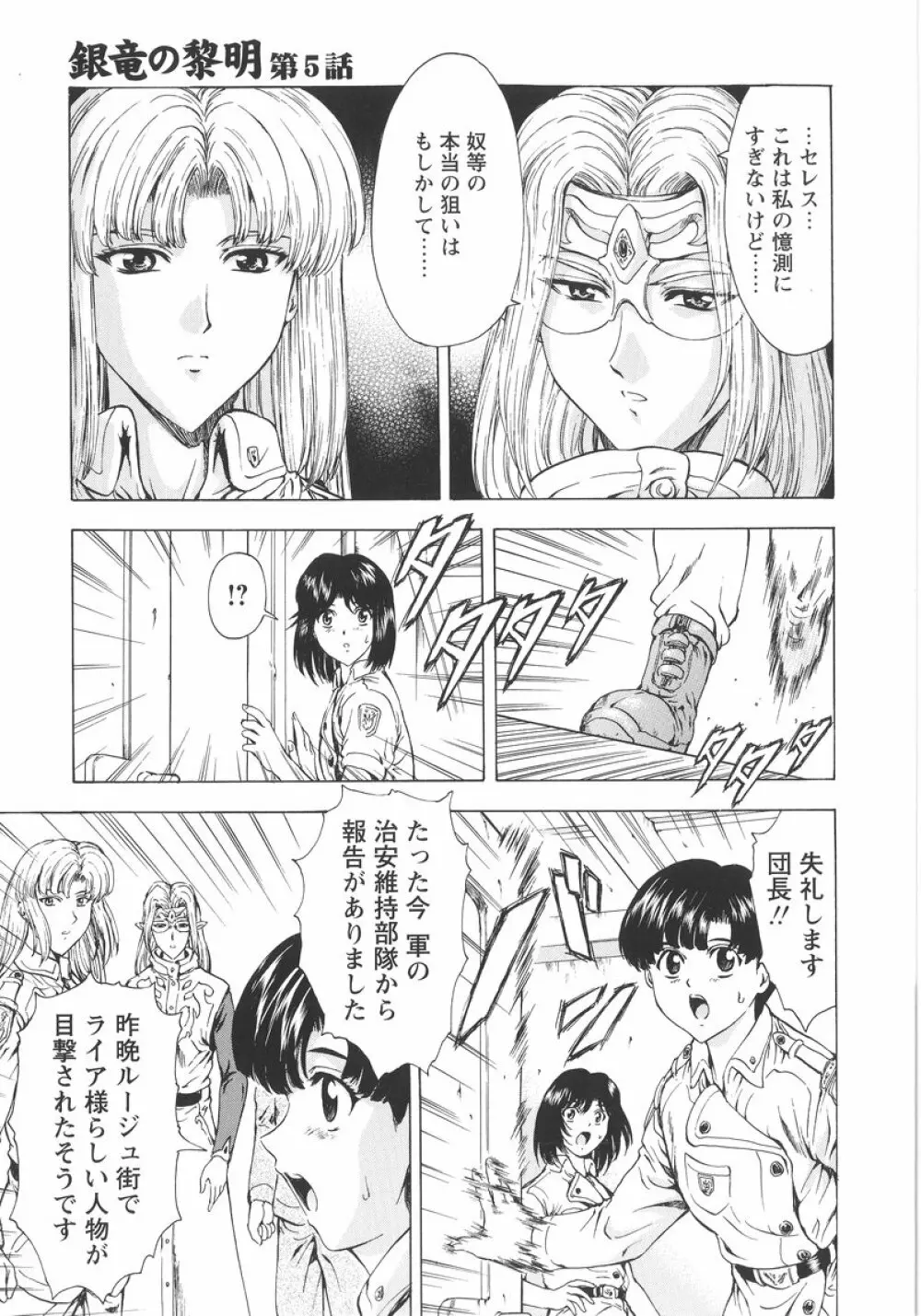 銀竜の黎明 VOL.1 Page.92