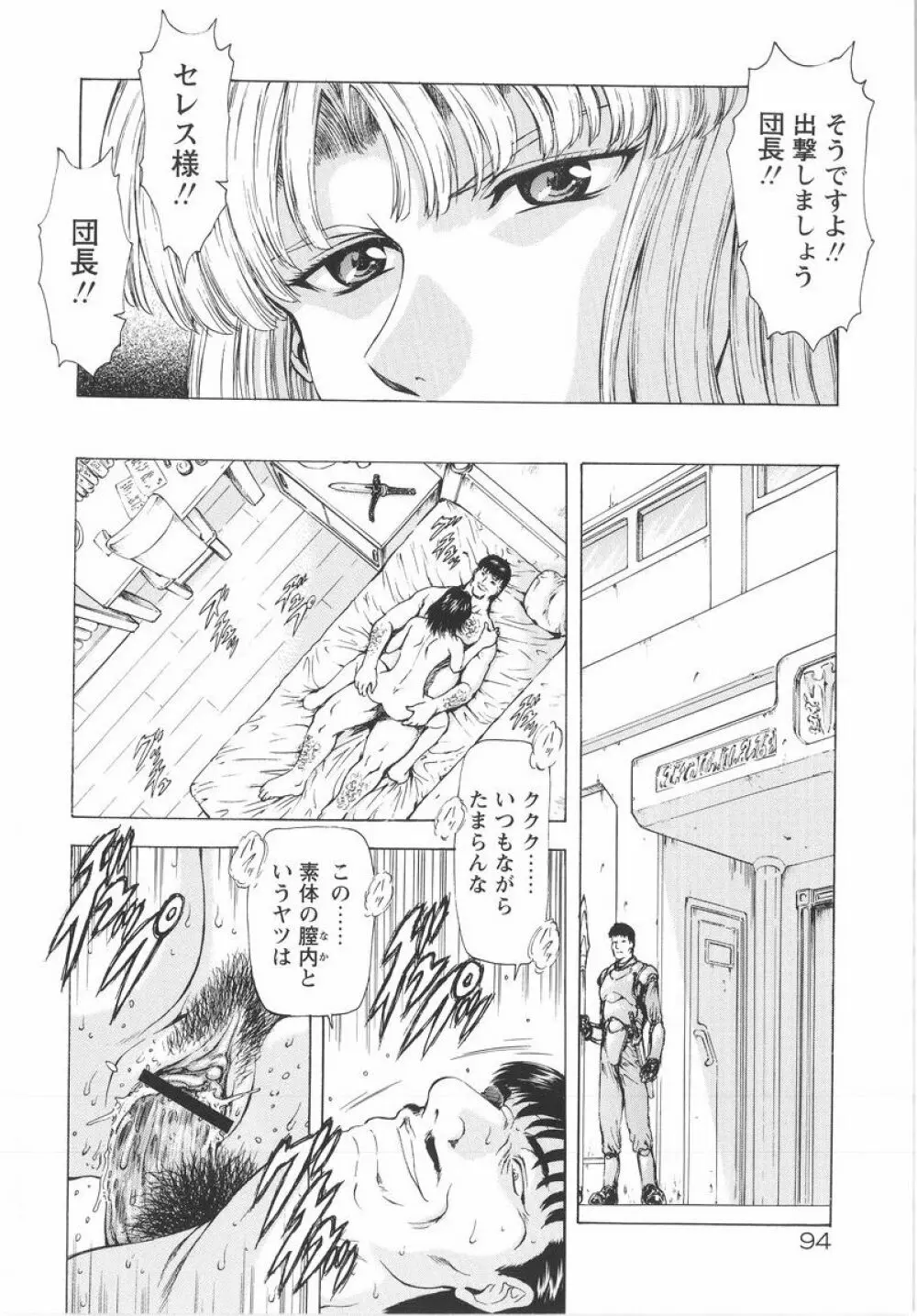 銀竜の黎明 VOL.1 Page.95