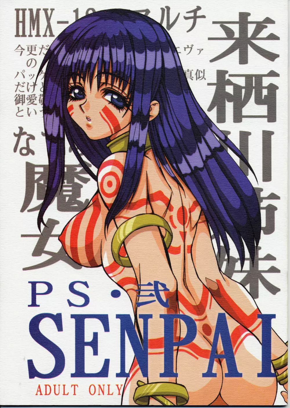 PS 弐 SENPAI Page.1