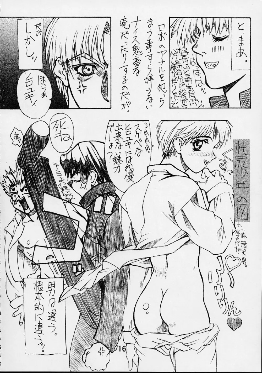 PS 弐 SENPAI Page.15