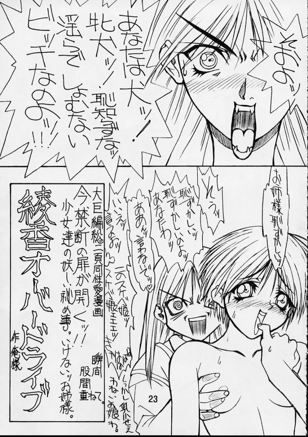 PS 弐 SENPAI Page.22