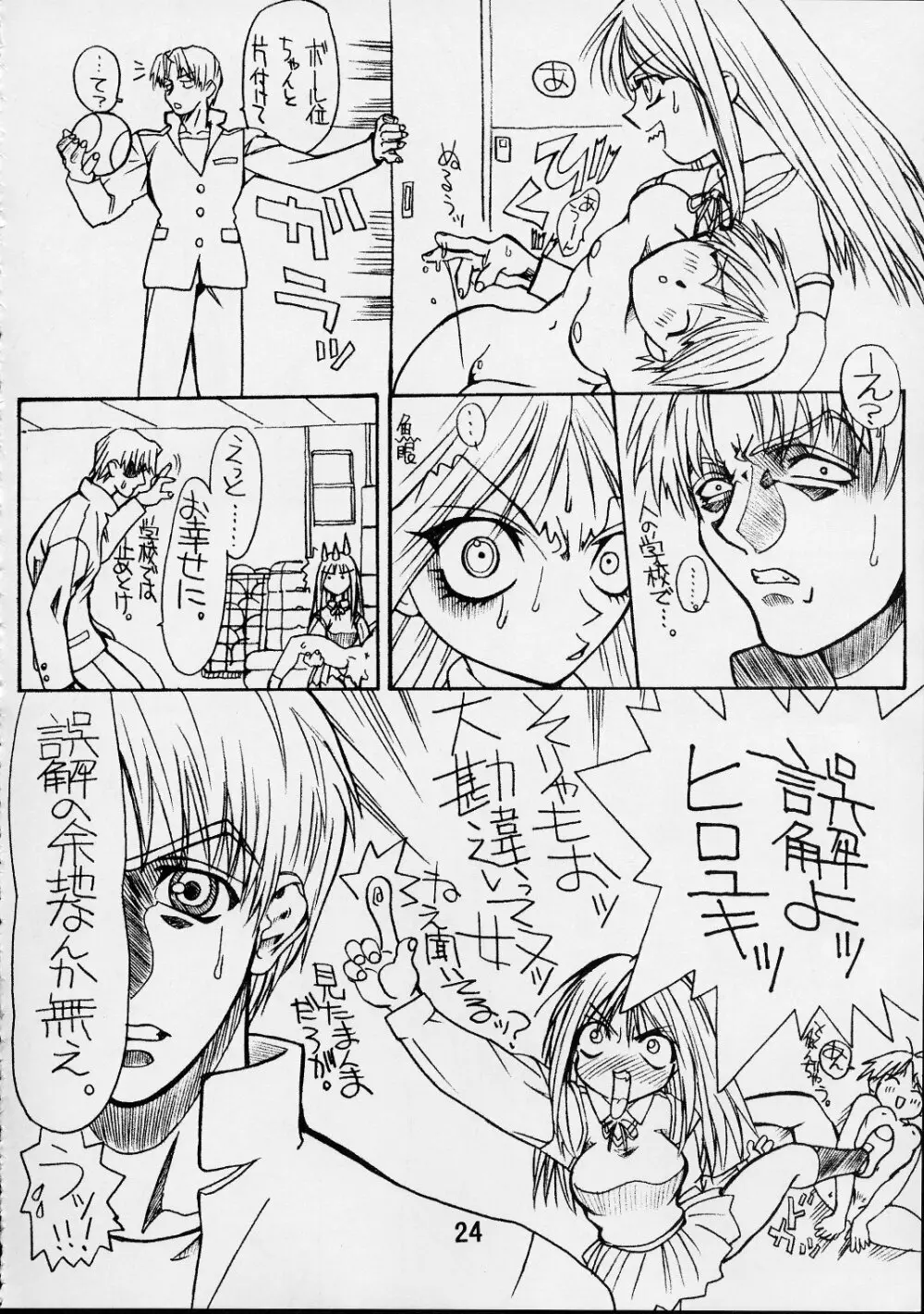 PS 弐 SENPAI Page.23
