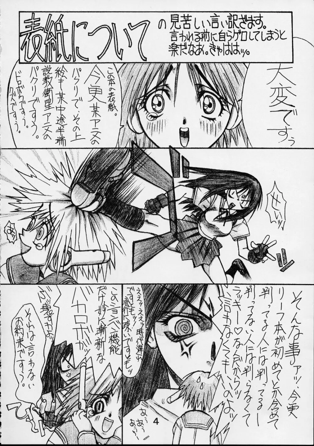 PS 弐 SENPAI Page.3