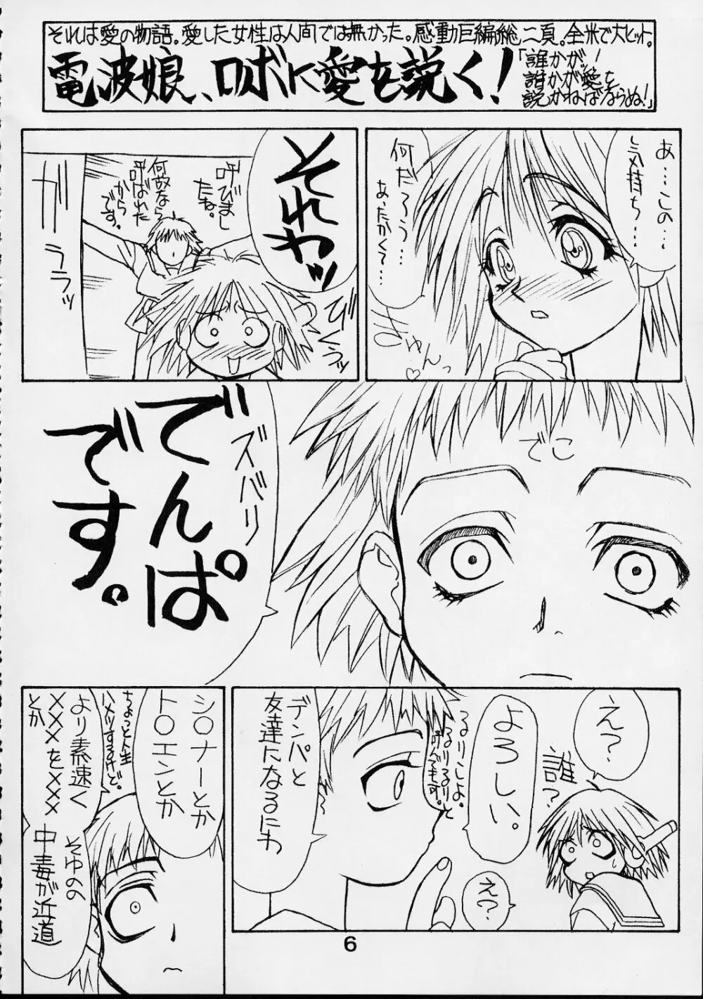 PS 弐 SENPAI Page.5