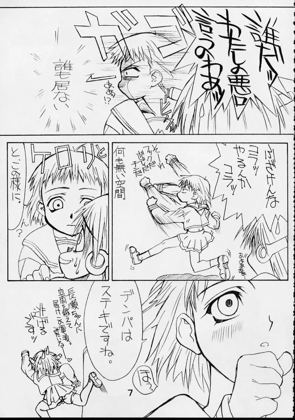 PS 弐 SENPAI Page.6