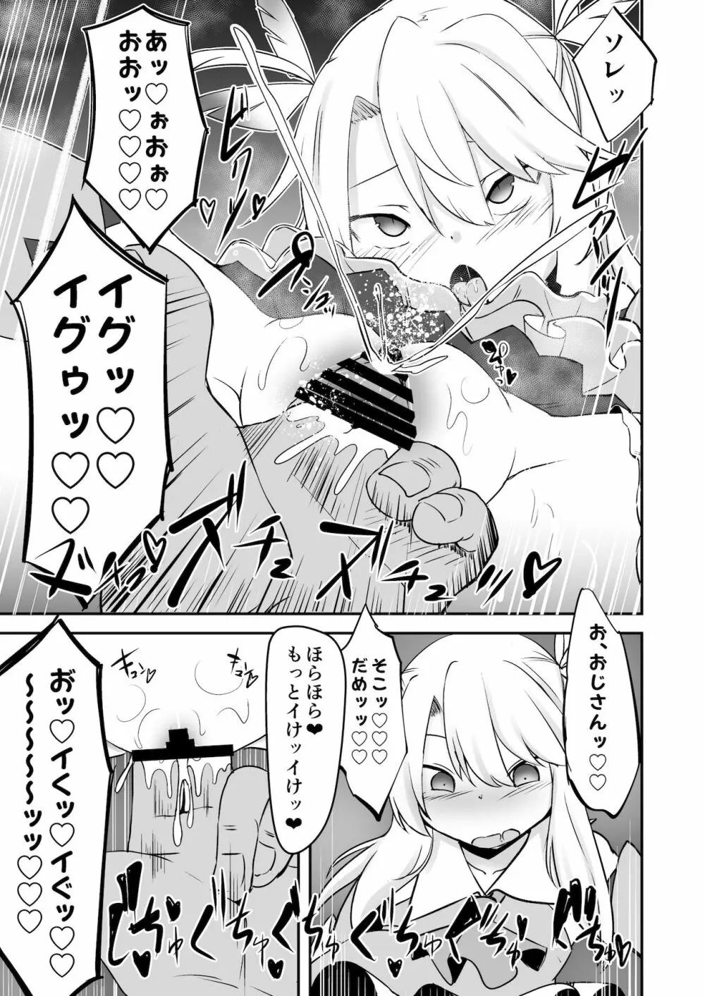 これからおじさんとえっちしまーす Page.11