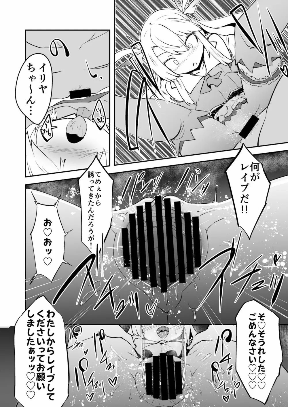 これからおじさんとえっちしまーす Page.14