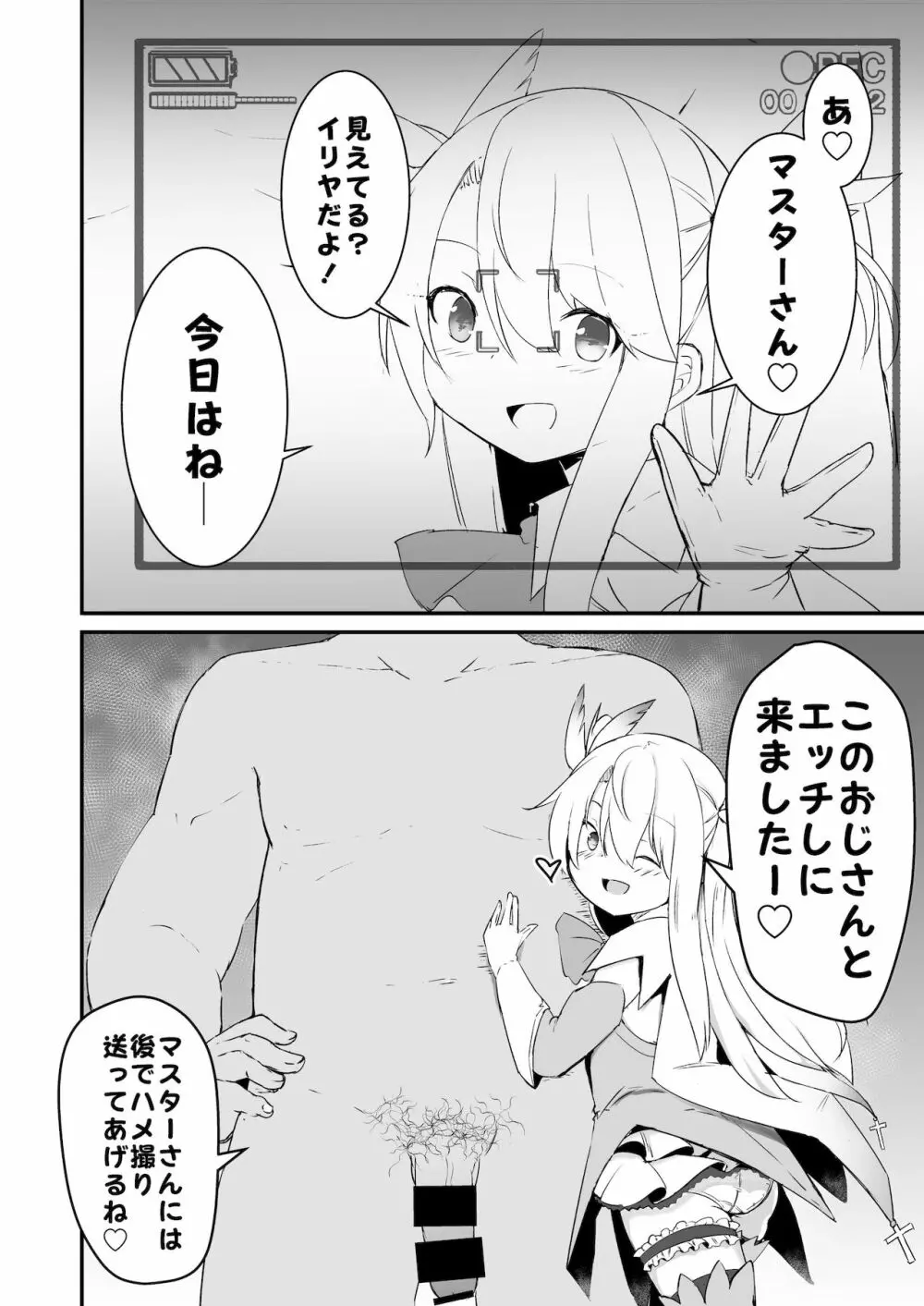 これからおじさんとえっちしまーす Page.4