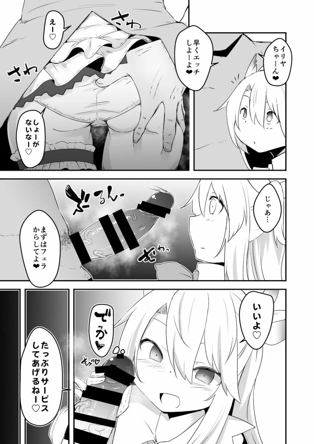 これからおじさんとえっちしまーす Page.5