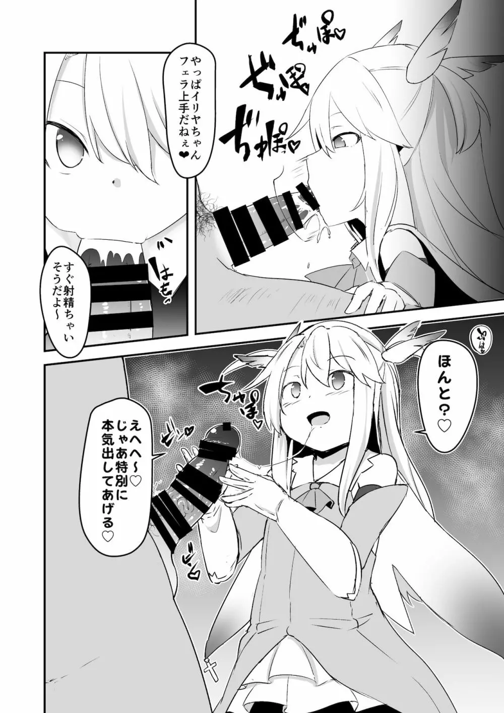 これからおじさんとえっちしまーす Page.6