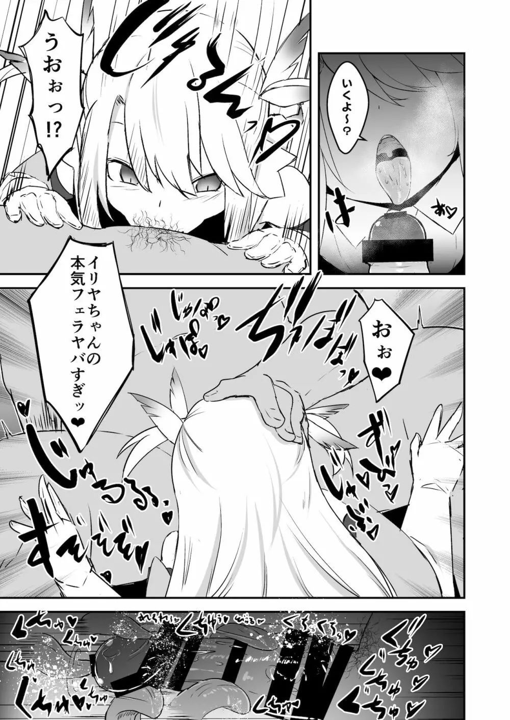 これからおじさんとえっちしまーす Page.7